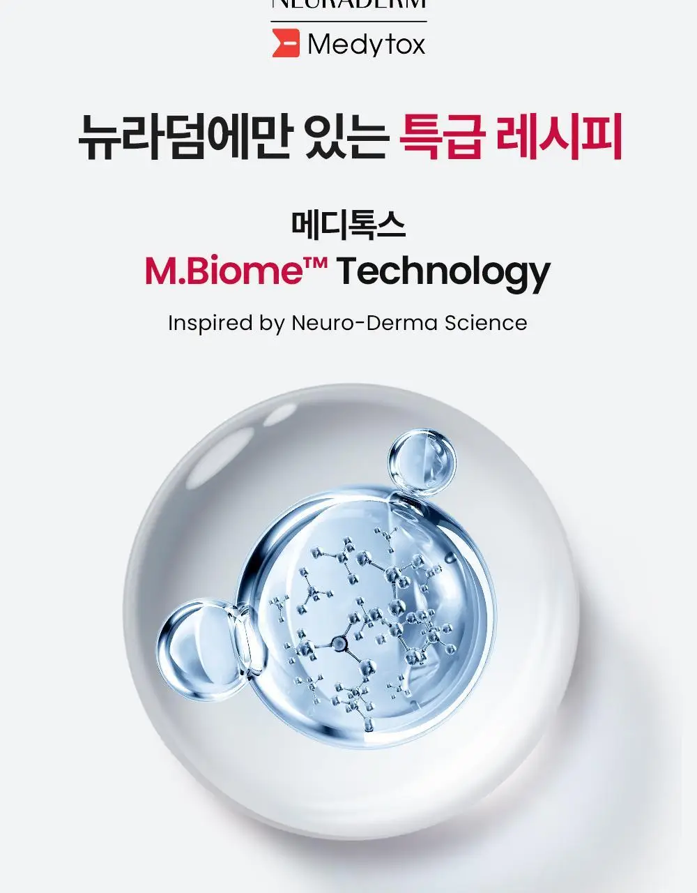 [쿨링/붓기완화] 메디톡스 뉴라덤 카밍 오로라 미스트 100ml 상세페이지 8